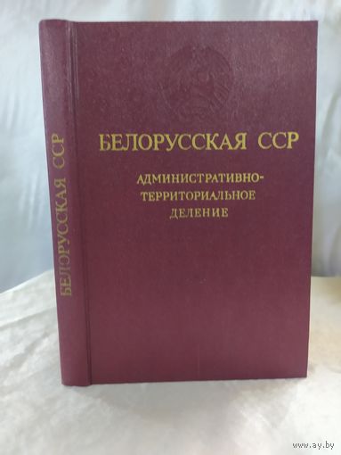 Белорусская ССР