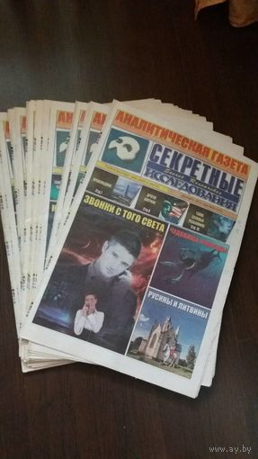 Выпуски газеты "Аналитическая газета "Секретные исследования" за 2013 год. (все номера)