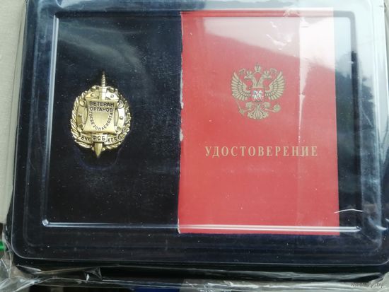 Россия КГБ,ФСБ  ветеран органов безопасности