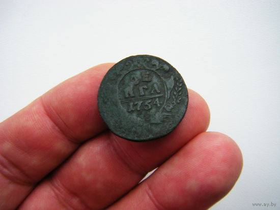 Деньга 1754г.