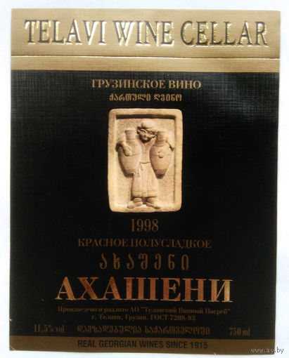 Этикетка. винная.Грузия.2000-2002 год. 01110.