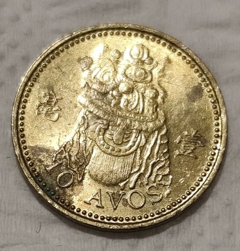 Макао 10 аво, 2005 (14-10-16)