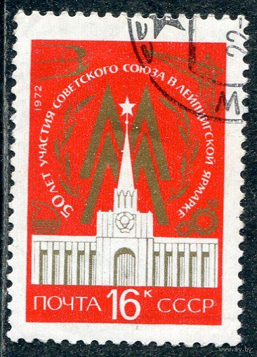 СССР 1972.. Лейпцигская ярмарка