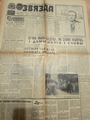 Газета-Звязда"90 лет со дня рождения Янки Купалы"\3