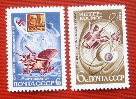 СССР. День космонавтики. ( 2 марки ) 1973 года. 3-5.