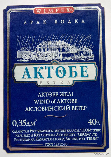 Этикетка.водка.Казахстан.0107