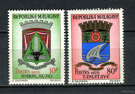 Малагасийская республика - 1970 - Гербы городов Авбалавао и Тамаьаве - (незначительное пятно на клее у ном. 10) - [Mi. 610-611] - полная серия - 2 марки. MNH.  (Лот 90Gg)-T2P29