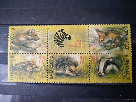 СССР 1989г. Фонд Помощи Зоопаркам.
