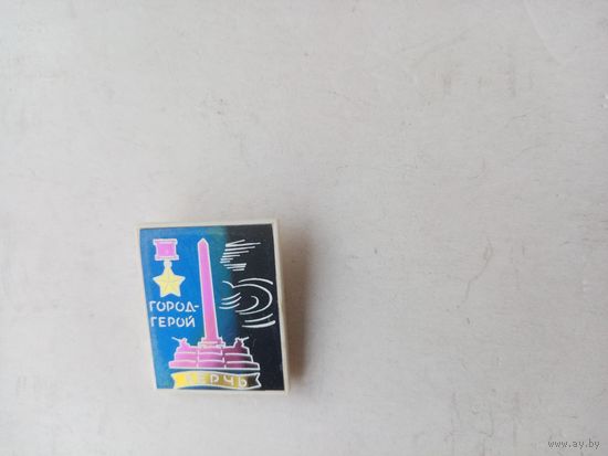 ЗНАЧОК Г.ГЕРОЙ КЕРЧЬ