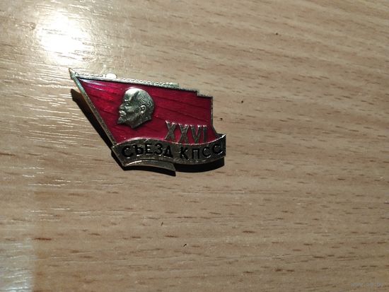 Сьезд