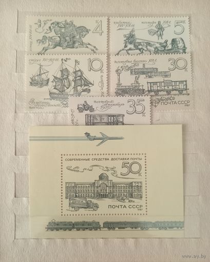 СССР 1987 Из истории отечественной почты чистые