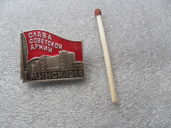 Слава Советской Армии