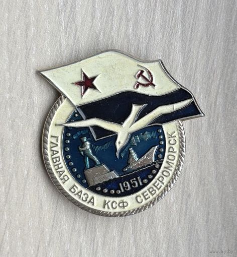 Знак Главная база КСФ, Североморск, ВМФ СССР