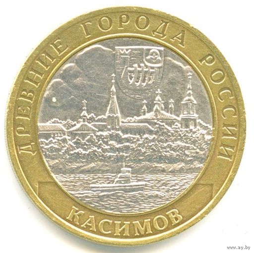 10 рублей  Касимов