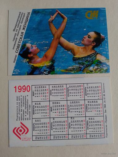 Карманный календарик. Журнал Советская женщина. 1990 год