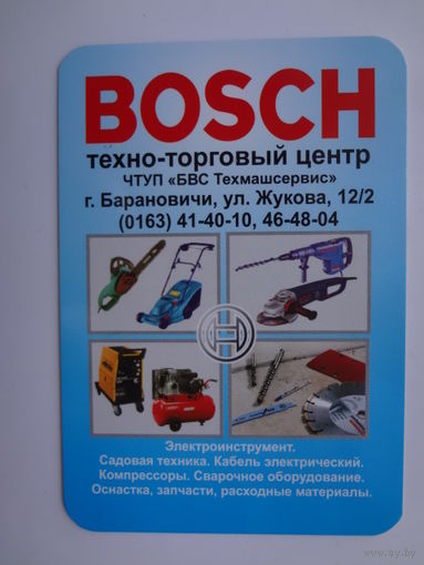 Календарик 97.2008-06.2009 г. BOSCH ТТЦ (г.Барановичи).