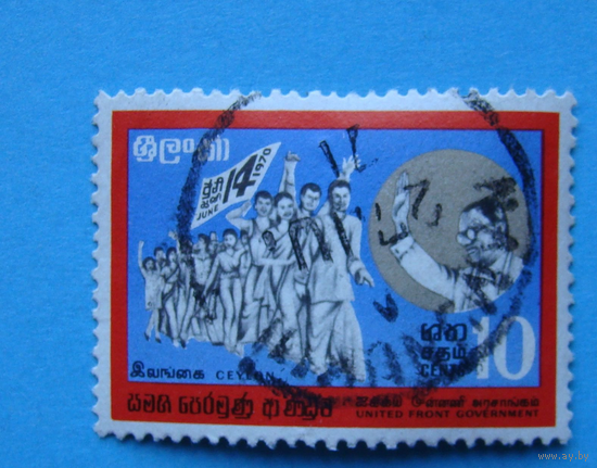 Цейлон. Шри-Ланка. 1970. Марш победителей
