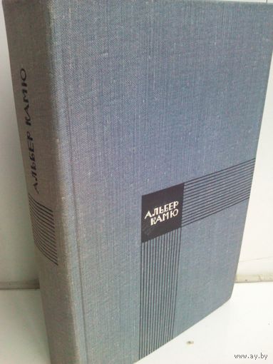 Альбер Камю. Избранное (1969г.)