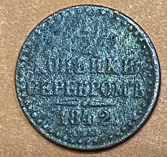 Монета 1/2 копейки 1842 год. Российская империя.