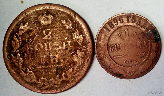 РАСПРОДАЖА!!! - РОССИЯ 1 копейка-1896; 2 копейки -"АЛЕКСАНДР I, НИКОЛАЙ II"