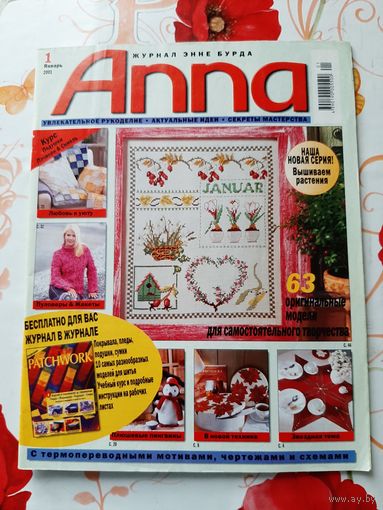 Журналы для любителей рукоделия. (8 шт.).
