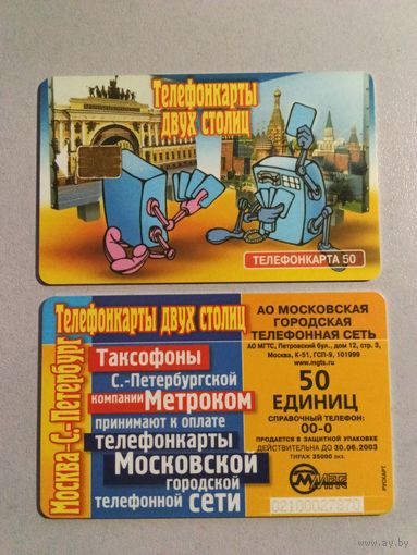 Телефонная карта.