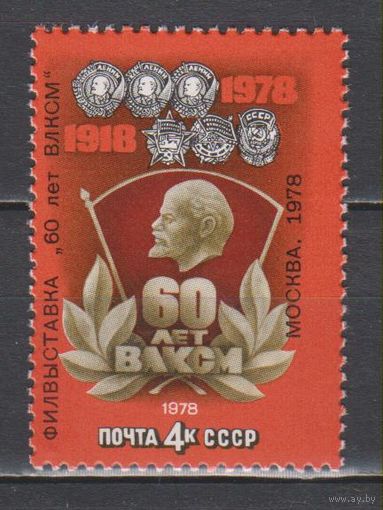 СССР 1978 4892 Филвыставка надпечатка Комсомол ** (С)
