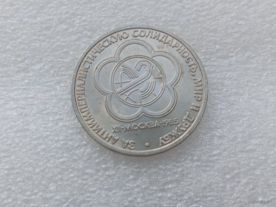 1 рубль СССР