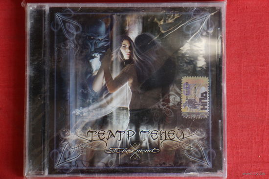 Театр Теней - Твоя Тень (2007, CD)