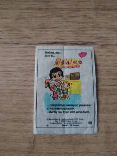 Вкладыш от жевательной резинки Love is...