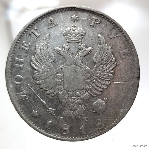 Рубль 1818 ПС орел 1814 встречается реже. Более 30 лотов с рубля