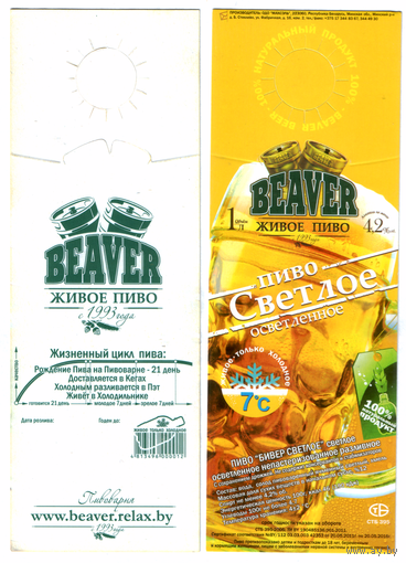 Этикетка разливного пива Beaver светлое 1л