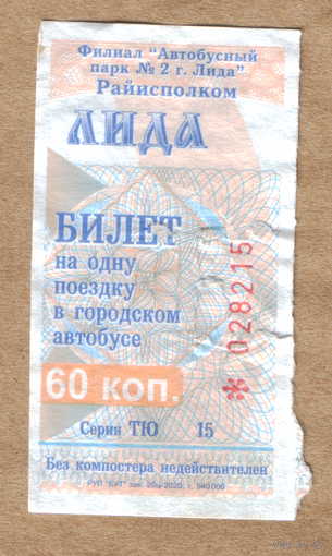 Талон автобус Лида ТЮ