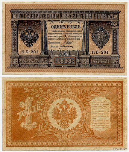 Россия. 1 рубль (образца 1898 года, P15, Шипов-Алексеев, НБ-201, Временное правительство)