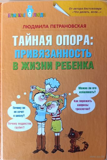 Тайная опора: привязанность в жизни ребенка