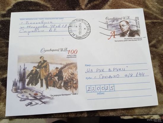 Беларусь 2008 МК Суховерхов п\п.