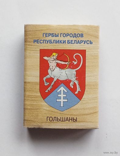 Спичечный коробок. Гербы городов Республики Беларусь. Пустой.
