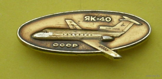Як - 40.  А50.