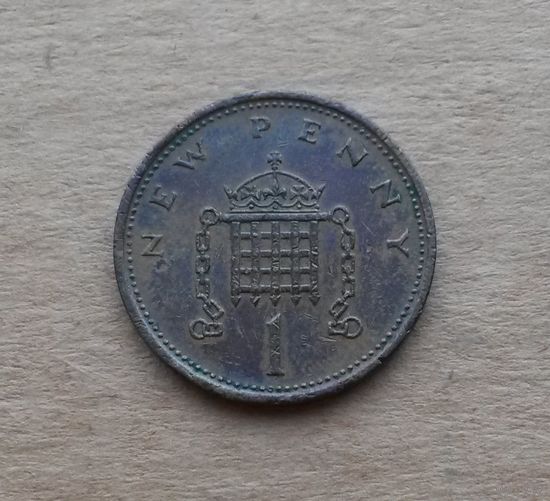 Великобритания, 1 пенни 1971 г., тип NEW PENNY, Елизавета II (1952-2022)