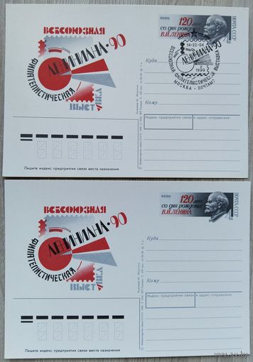 СССР 1990 г. ПК с ОМ.одним лотом. 0069
