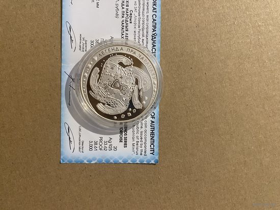 Легенда о черепахе 20 рублей. серебро