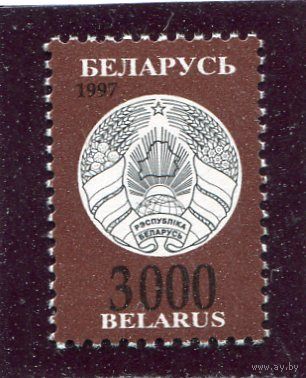 Беларусь 1997. Третий стандартный выпуск. Герб. 3000 руб