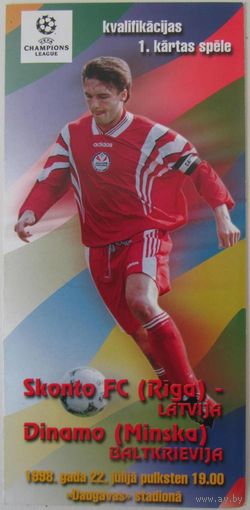 1998 Сконто Рига, Латвия - Динамо Минск