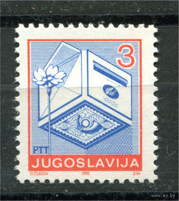 Югославия - 1990г. - Почтовая служба - полная серия, MNH [Mi 2409] - 1 марка
