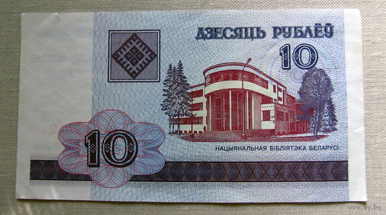 Б01-0385 10 Рублей Беларусь 2000 Серия БВ