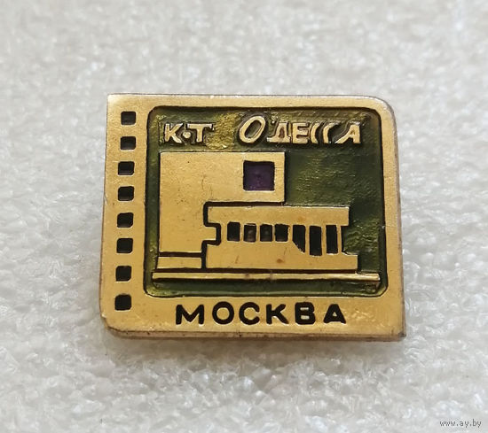 Москва. Кинотеатр Одесса. Серия значков Кинотеатры Москвы. Города СССР #3345-CР54
