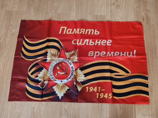 Знамя победы флаг