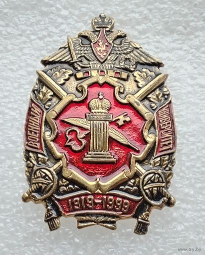 Военный университет 1919-1999 гг. Тяжёлый металл. Редкий знак.