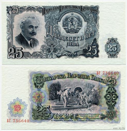 Болгария. 25 левов (образца 1951 года, P84, UNC)