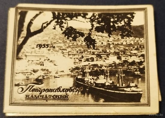 Набор открыток. Петропавловск Камчатский. 1955